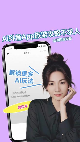 你们不会在用这个黑色图标的抖音,你看看我...#Ai抖音app #旅游攻略#国庆