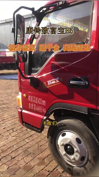 六万区间轻卡新宠,江淮康铃致富宝凭啥脱颖而出? #4米2轻卡 #江淮汽车 #康铃致富宝H5 #货拉拉