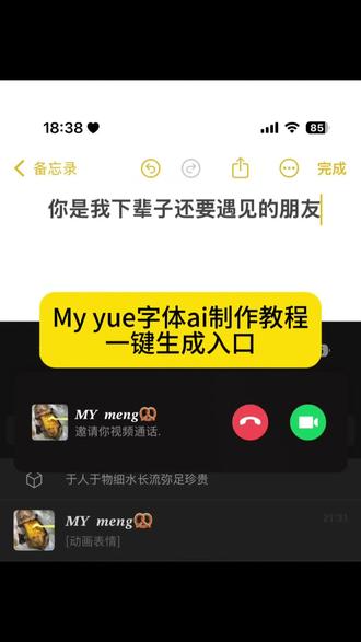 #即梦ai My yue字体设计#my yue字体领取入口 #mybb #my这个备注是什么意思 mybb备注字体设置mybb斜体打字mybaby可爱字体备注 myyue含义my yue含义解释 my bb备注含义 myyue什么意思 myyue是什么字体mybb备注 myyue my什么意思yue是什么意思 myyue字体怎么弄 my yue字体下载 myyue字体设置 myyue字体样式my艺术字体mybaby特殊字体复制my字体设计创意 myboy特殊字体myyue字体安装教程 myyue字体应用场景你是我下辈子还要遇见的朋友 你是我下辈子还要遇见的朋友图片你是我下辈子还要遇见的女朋友你是我下辈子还要遇见的朋友怎么.. 你是我下辈子还要娶的人如果有下辈子希望我们还是好朋友你是我下辈子还要牵手的人下辈子不要让我认识你下辈子还要遇见你是我下辈子还要爱的人mybaby什么意思mybaby备注含义 mybaby可爱字体备注mybaby特殊字体复制 my baby是什么意思中文翻译mybaby什么意思备注 mybaby可爱字体备注怎么弄mybaby是什么意思 mybaby花式字体mybaby啥意思myyue字体怎么弄 myyue字体下载my字体设计my yue my字体 my英文字体推荐手写月字创意字体