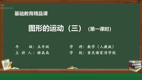 五下数.5.图形的运动.旋转(第一课时)#小学数学