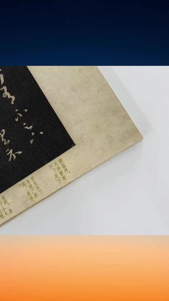 (新)唐刻冯铨版王羲之十七帖 开封博物馆藏 艺术微喷复刻手工经折 #王羲之十七帖复刻 #唐刻冯铨版字帖 #艺术微喷经折装 #开封博物馆藏帖 #书法复刻经折