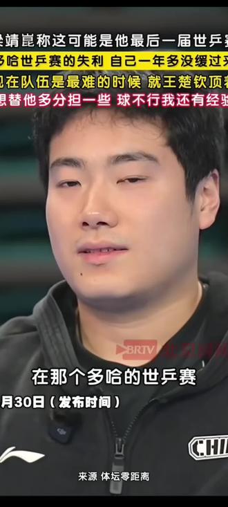 他可是梁靖崑啊!!!
连续四届世乒赛进前四👊👊👊