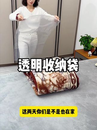 换季了,夏天的薄被子,衣服,就用这个束口的#透明收纳袋 收纳起来,容量大还防尘防潮#换季收纳 #被子收纳袋