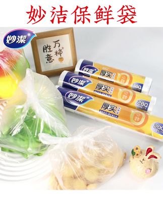 妙洁保鲜袋食品级点断式网点一次性塑料袋子加厚实耐高低温家用#妙洁保鲜袋 #食品级保鲜袋 #一次性保鲜袋 #塑料袋子 #加厚保鲜袋