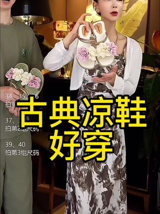 漂亮凉鞋
