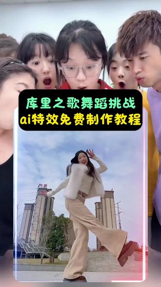 库里之歌舞蹈教程 库里之歌舞蹈ai库里之歌舞蹈库里之歌完整版 库里之歌ciallo库里之歌原唱信息#剪映#库里之歌舞蹈挑战 #库里之歌舞蹈#随时随地挑战库里之歌#库里之歌 谁还没听过库里之歌 库里之歌太上头了 库里之歌简谱 库里之歌翻唱 库里之歌伴奏 库里之歌舞蹈特效 库里之歌舞蹈ai特效 库里之歌舞蹈特效教程 库里之歌舞蹈ai特效教程 库里之歌舞蹈特效制作 库里之歌舞蹈制作特效 库里之歌舞蹈特效制作教程 库里之歌舞蹈制作教程 库里之歌舞蹈特效生成指令库里之歌舞蹈ai生成指令 库里之歌舞蹈特效指令 库里之歌舞蹈ai指令 库里之歌舞蹈指令 库里之歌舞蹈特效口令库里之歌舞蹈口令 库里之歌舞蹈特效入口 库里之歌舞蹈制作入口 库里之歌舞蹈教程入口 库里之歌舞蹈ai生成方法 库里之歌舞蹈生成方法 库里之歌舞蹈ai制作方法 库里之歌舞蹈免费制作教程 库里之歌舞蹈免费制作入口 库里之歌舞蹈免费制作方法库里之歌舞蹈ai一键生成 库里之歌舞蹈一键剪同款 ai特效免费制作教程 库里之歌和二次元的适配度 库里之歌改编挑战