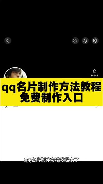qq名片制作方法教程 qq名片制作教程。#qq名片制作教程 #qq名片制作教程怎么p #qq动态个性名片教程 #qq动态个性名片制作 #即梦ai qq名片制作教程,qq名片圣诞礼物,qq名片怎么自己设置,qq名片,qq名片代码黑白背景,qq名片背景图,qq名片免费,qq名片现居地修改,qq名片赞,qq名片格式怎么改,qq名片制作教程怎么p,qq名片,qq名片怎么弄成自制视频,qq名片怎么弄这么多完整教学,qq名片赞,qq名片怎么制作,qq怎么推荐好友名片qq名片怎么diy图案,qq名片的字怎么自己做,qq个性名片,qq名片制作教程怎么p,qq名片制作教程,qq动态个性名片教程,qq名片,widgetisland立牌教程,qq名片教程,qq名片代码复制链接,qq名片赞,qq名片代码黑白背景,qq名片圣诞礼物,qq名片制作教程,qq动态个性名片怎么弄,qq名片,qq动态个性名片教程,qq名片代码黑白背景,qq圣诞礼物名片,qq名片怎么改成自定义,qq动态个性名片制作,qq动态名片,qq动态签名文案,qq动态个性名片制作,qq动态名片代码制作教程,qq动态个性名片怎么设置,qq动态自定义名片怎么弄,qq动态名片模板,qq动态名片怎么自己做,qq个性动态名片素材,qq动态个性名片自定义,qq个性动态名片应用,qq动态个性名片怎么弄,qq动态个性名片制作,qq动态自定义名片怎么弄,qq自定义动态名片设置,qq动态名片怎么自己做,qq动态名片怎么设置2025,qq动态名片设置的软件会,qq动态样式自定义教程,QQ动态个性名片怎么弄,qq定制名片,qq动态名片如何设置代码