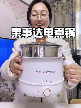 这个荣事达电煮锅真的太喜欢了,价格不贵,它是多功能的,可以用来蒸东西吃,也可以一边煮东西一边蒸东西,非常的方便实用。而且它的体积小巧轻便,非常适合放在家里或者宿舍里用,我平时会拿它来煮个面或者是涮个小火锅什么的,特别的好用。#电煮锅 #电煮锅多功能蒸煮一体 #电煮锅多功能 #多功能电煮锅 #荣事达电煮锅