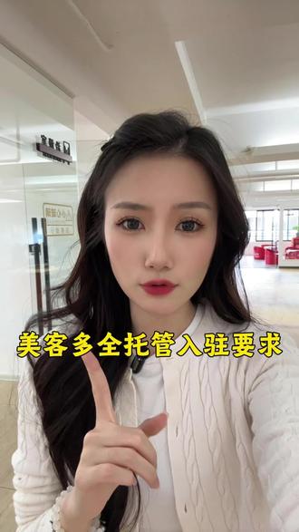 美客多全托管入驻要求#美客多#美客多全托管#美客多跨境电商 #美客多入驻 #美客多运营