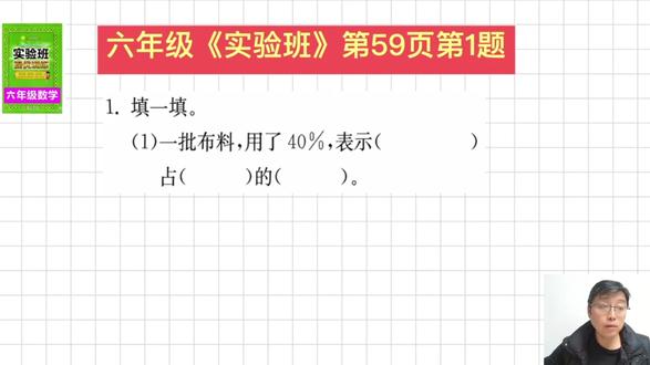 六年级上《实验班提优训练》第59页第1题讲解 #教育 #数学思维 #学习 #每日一题 #六年级