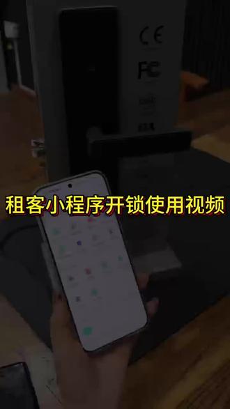 迈豪斯公寓锁小程序开门操作视频#公寓锁#酒店锁