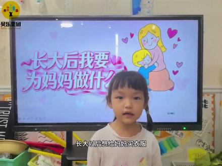 幼儿园的小小告白太好哭了😭宝贝们对着镜头许下暖心约定,长大要给妈妈买喜欢的一切,这份童真誓言太珍贵~#母亲节暖心大作战