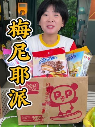 最近爆火的梅尼耶巧克力派来活动了!链接到手30枚才这个价!#盼盼食品 #梅尼耶派 #巧克力派 #好吃到停不下来