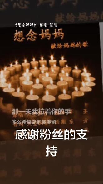 喜欢吗,这首歌叫做 《想念妈妈》哥是农村乡下人感谢你的聆听支持