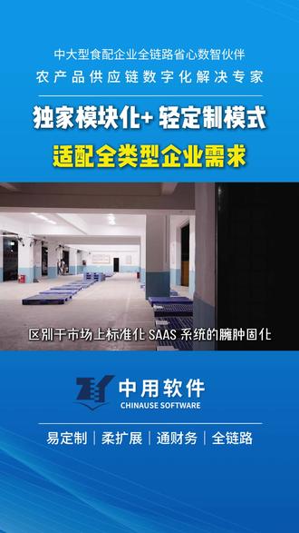 独家模块化+轻定制模式,适配全类型企业需求 生鲜配送系统怎么选择? 选对系统很重要,生鲜配送系统哪家好 #生鲜配送系统 #erp管理系统软件 #溯源系统 #进销存软件推荐 #生鲜配送系统哪家好