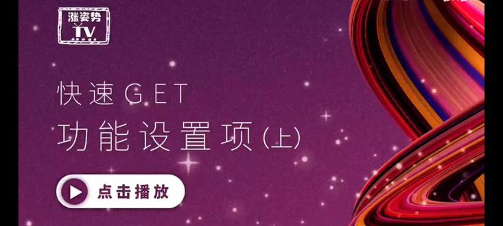涨姿势TV|比亚迪车机PAD便捷设置指南(上)