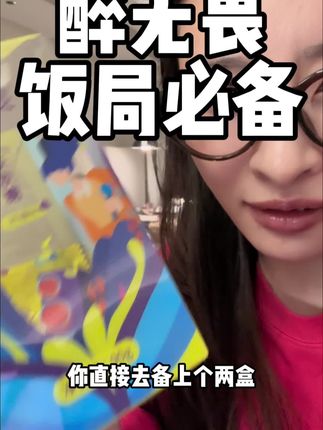 饭局得亏有他,不然咋扛的住#饭局 #强烈推荐