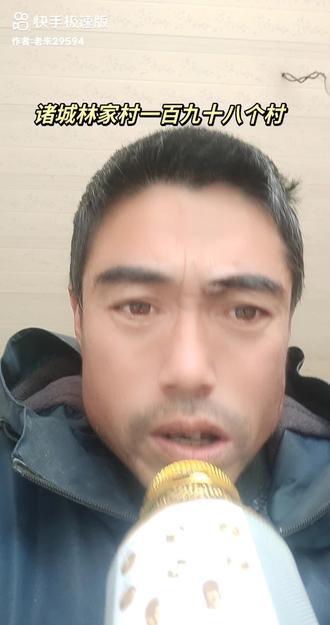 #诸城市林家村镇 一百九十八个自然村