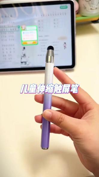 触屏笔 儿童可伸缩触屏笔通用网课学习机触控笔小课屏适用学而思希沃指读#网课学习 #指读笔 #学习好物 #学习用品推荐 #儿童网课