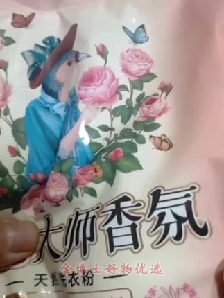 #大师香氛洗衣粉推荐 #家用去污洁净留香柔顺去渍家庭装#洗衣粉C@巨量千川