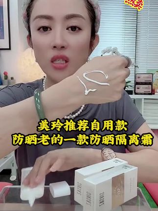 #美玲推荐自用款#防晒老的一款防晒隔离霜#防晒乳#喜欢厨窗下单#
