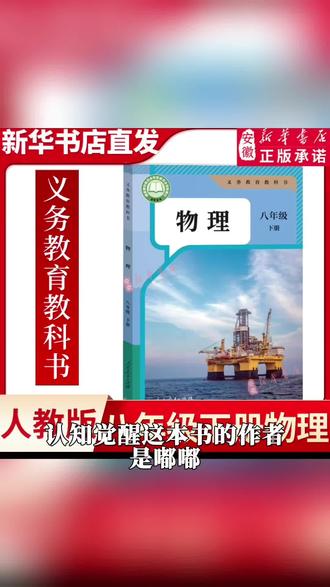 【人教版】八年级下册物理书 人教版八下义务教育物理课本教材2026 #好物分享 #好物推荐 #好物 #居家好物