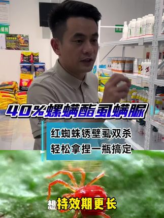 红蜘蛛锈壁虱双杀,一瓶搞定轻松拿捏。