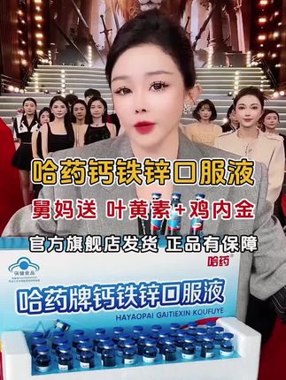 【辛巴机制】蓝瓶的钙好喝的钙一支补三样 蓝帽认证的哈药集团钙铁锌口服液,辛巴仅需¥139/到手90支赠山楂鸡内金一瓶赠叶黄素一瓶 #辛巴 #初瑞雪 #钙铁锌 #钙铁锌口服液 #无限回购的宝藏单品