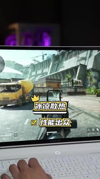 游戏本还能自我调温?硬核玩家必备神器
游戏本还能自我调温?硬核玩家必备神器 #618笔记本 #荣耀WIN游戏本 #荣耀打洲本 #荣耀游戏本 #硬核玩家计划