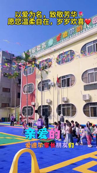 即将女神节来临,我想对爱迪尔的家长说:#妇女节 #38女王节 #女神 #节日祝福 #幼儿园