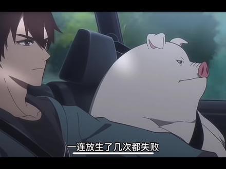 猪没丢掉,把自己搞迷路了😅笑噶了要#动漫推荐