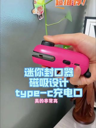 家里冰箱上备上这个磁吸便携迷你封口器,真的特方便!以后吃不完的零食用不完的调料都能用它密封袋口,实惠还好用!#迷你封口机 #好物推荐🔥 #居家好物