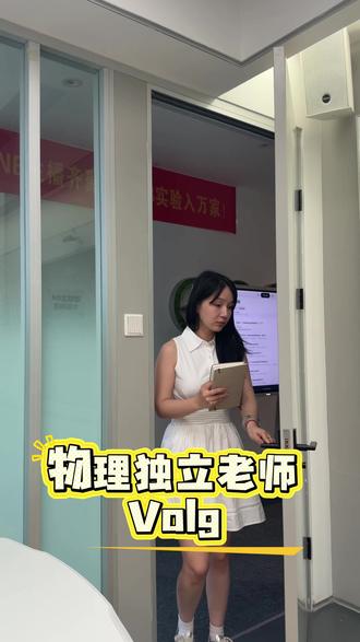 独立物理老师volg 日常授课,投屏,板书,标注一键搞定,课堂效率直接拉满,书写丝滑不卡顿,重点知识随手圈画,全班看得清清楚楚,再也不用抱着厚重教具来回跑,一台设备轻松让全班学生学的透彻#物理老师#理科老师 #独立老师 #一体机 #教师日常