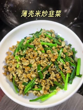 潮汕特产薄壳米也叫海瓜子,在家也能吃到新鲜又干净的薄壳米了,炒韭菜炒五花肉煎蛋都特别好吃#下饭菜 #潮汕美食#薄壳米#海瓜子