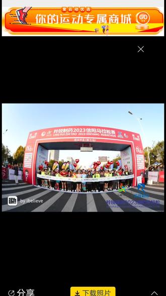 🔔2023.11.19
人生首次马拉松🏃♀️安全完赛、也是人生中第一次突破、值得纪念、奔跑🏃♀️是追求、慢跑是享受、只要坚持终会到达终点……
(๑><๑)🌹🌹
