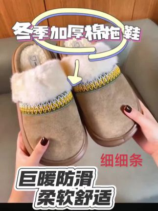 细细条,拼色棉拖鞋,秋冬必备棉拖#棉拖鞋 #棉拖鞋推荐 #拼色棉拖鞋