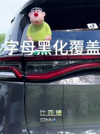 黑武士风格怎么能少的了黑化字母标呢?升级黑武士一定不能少的黑化字标!一比一开模,不需要替换原车字母,覆盖式安装更简易!#比亚迪 #dou是好车 #我与汽车的日常#汽车好物推荐 #黑化