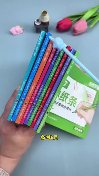 备战中考每天花5分钟,用默写小纸条练高频考点,同步课本打基础 #备战中考倒计时 #默写小纸条 #初中生 #复习