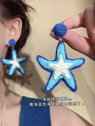 把海蓝色海星戴在耳朵上啦 !体量大但是一点也不会坠耳朵#海边拍照 #耳饰 #海星 #仙女必备