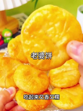又香又糯,微甜不腻,拿来当下午茶招待也太香了#老婆饼 #老婆 #甜品治愈一切 #下午茶 #美食
