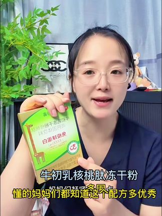 天美健30年的国货老品牌,他们家这个核桃肽牛初乳冻干粉懂行的妈妈都知道有多优秀#天美健牛初乳 #冻干粉 #国货之光 #天美健 #宝妈推荐