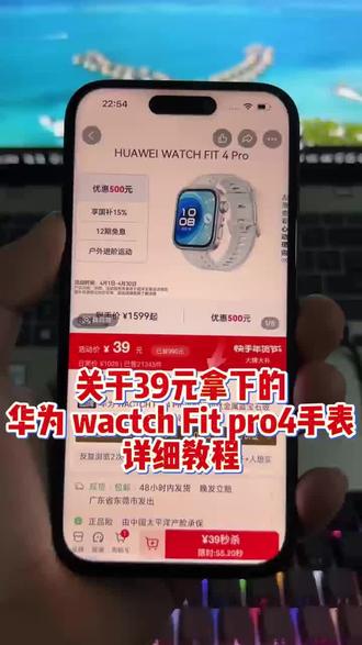 关于39拿下的华为FIT 4 Pro手表详细教程来了#华为手表#华为FIT4pro#fit4pro#智能手表