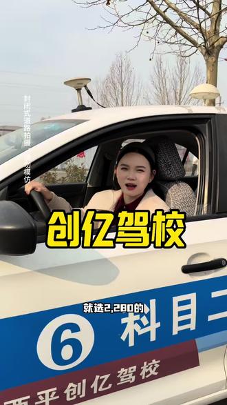 你单手开法拉利的起点选好了吗#考驾照 #创亿驾校 #西平
