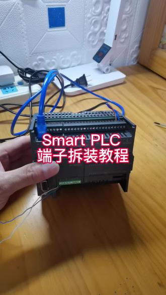Smart PLC端子拆装教程