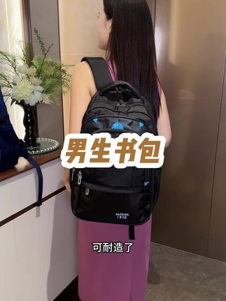 小学生初中生男孩们用的书包,耐磨耐用质量很好 #初中生书包 #男孩书包 #小学生书包