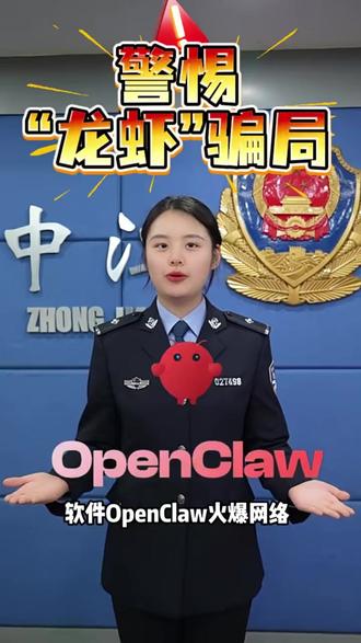 openclaw“龙虾”骗局