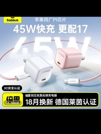 倍思同芯充适用苹果17充电器40/45W氮化镓35W套装iphone16pro快充#充电器#快充充电器 #氮化镓充电器 #好物推荐🔥
