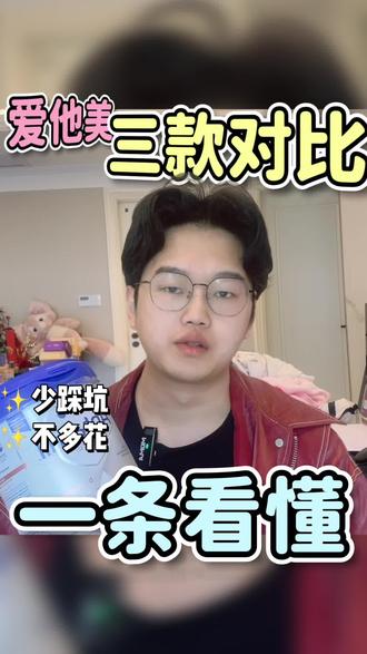 德爱澳爱卓傲怎么去选?#德爱白金 #澳爱白金 #爱他美卓傲