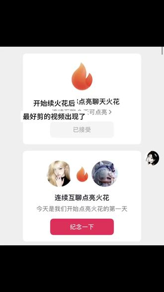 我真的不想说这个人了嚎😐#聊天续火花#续火日常#记得续火哈