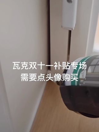 瓦克密封胶双十一活动补贴专场#瓦克玻璃胶 #美容胶全屋收边收口